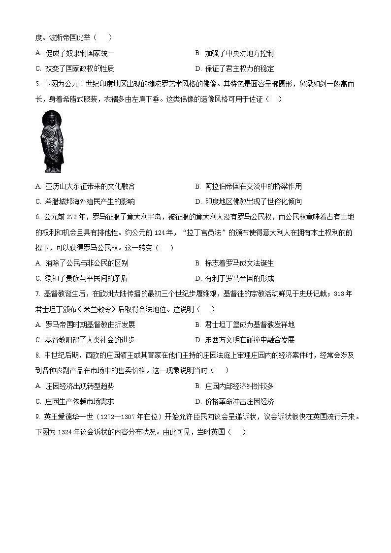 山西省太原市山西大学附属中学校2024-2025学年高一下学期3月月考历史试题第2页