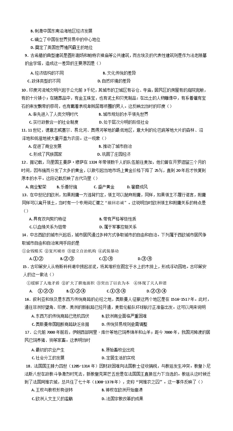 陕西省汉中市勉县第二中学2024-2025学年高一下学期3月月考历史试题第2页