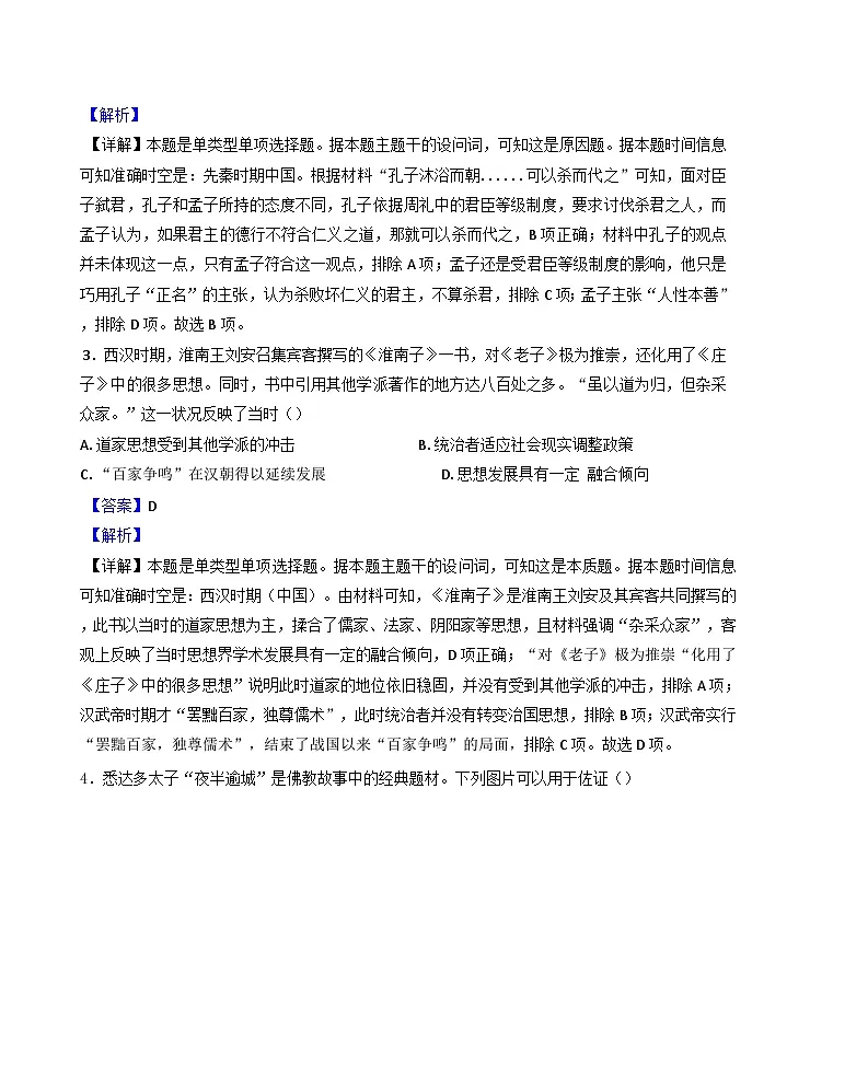 陕西省西安市鄠邑区第四中学2024-2025学年高二下学期第一次月考历史试题（解析版）第2页