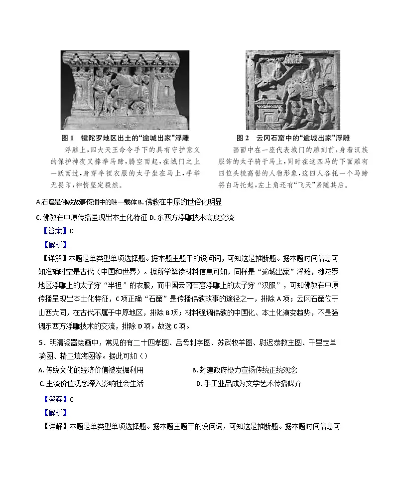 陕西省西安市鄠邑区第四中学2024-2025学年高二下学期第一次月考历史试题（解析版）第3页