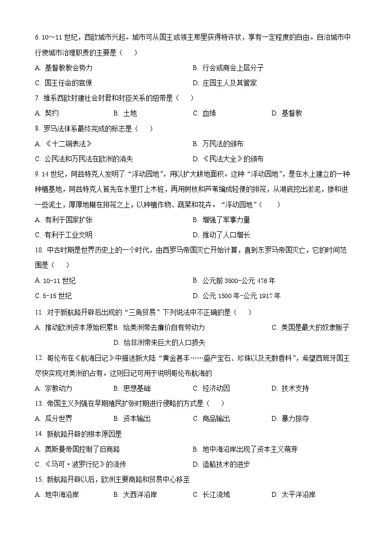 陕西省咸阳市育才中学田家炳中学2024-2025学年高一下学期第一次月考历史试题第2页