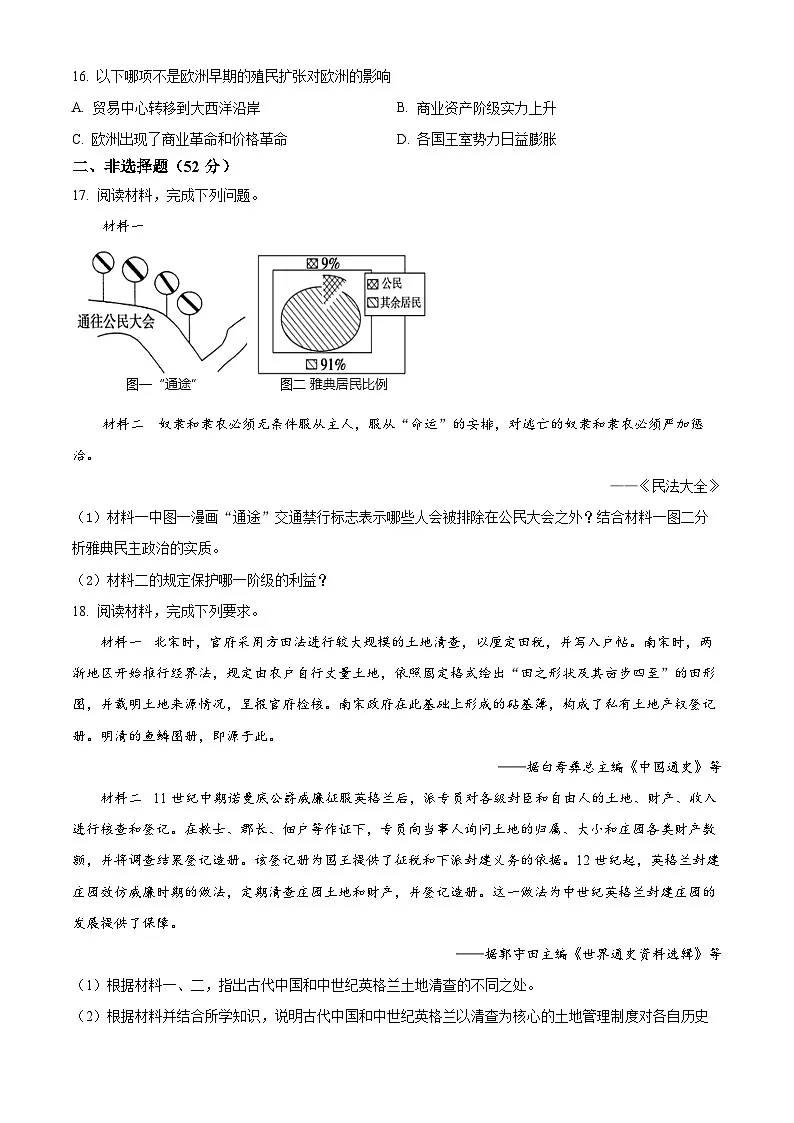 陕西省咸阳市育才中学田家炳中学2024-2025学年高一下学期第一次月考历史试题第3页