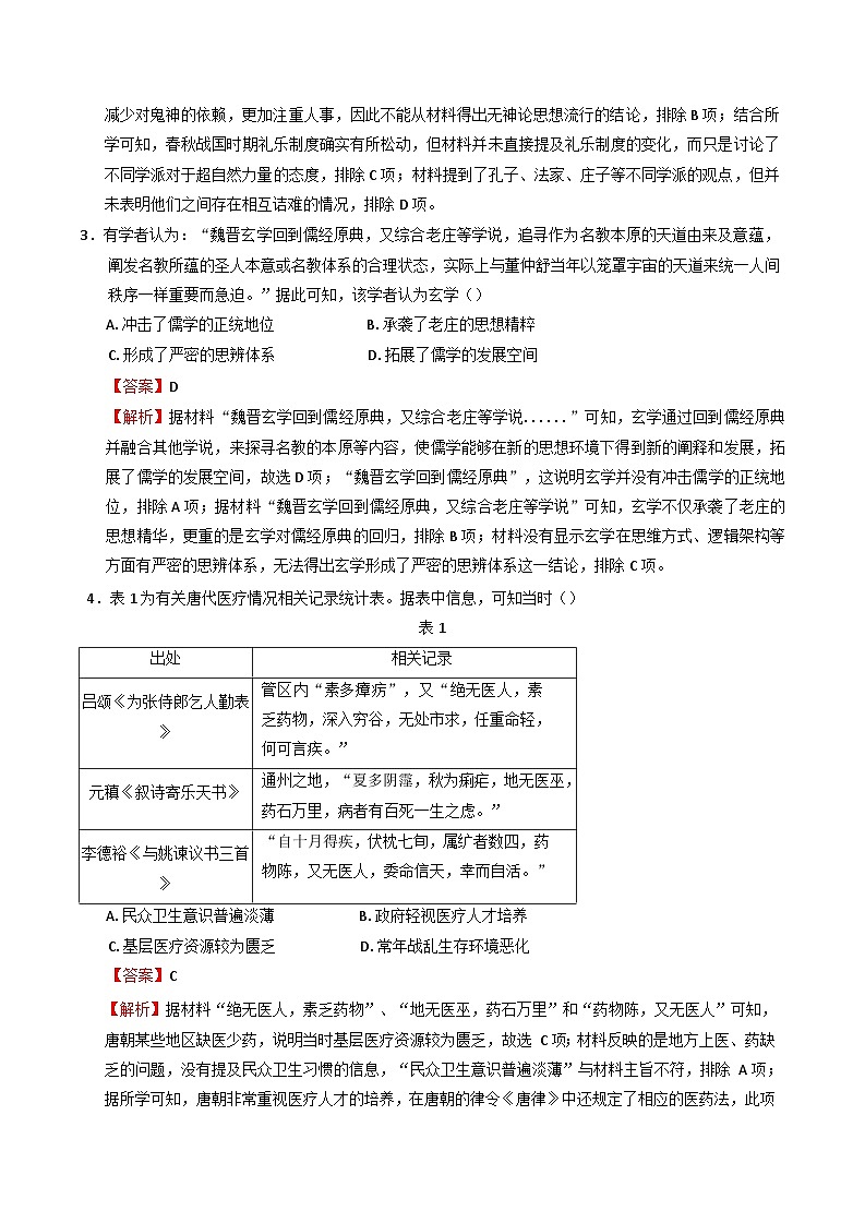 四川省乐山第一中学校2024-2025学年高二下学期3月月考历史试卷（解析版）第2页