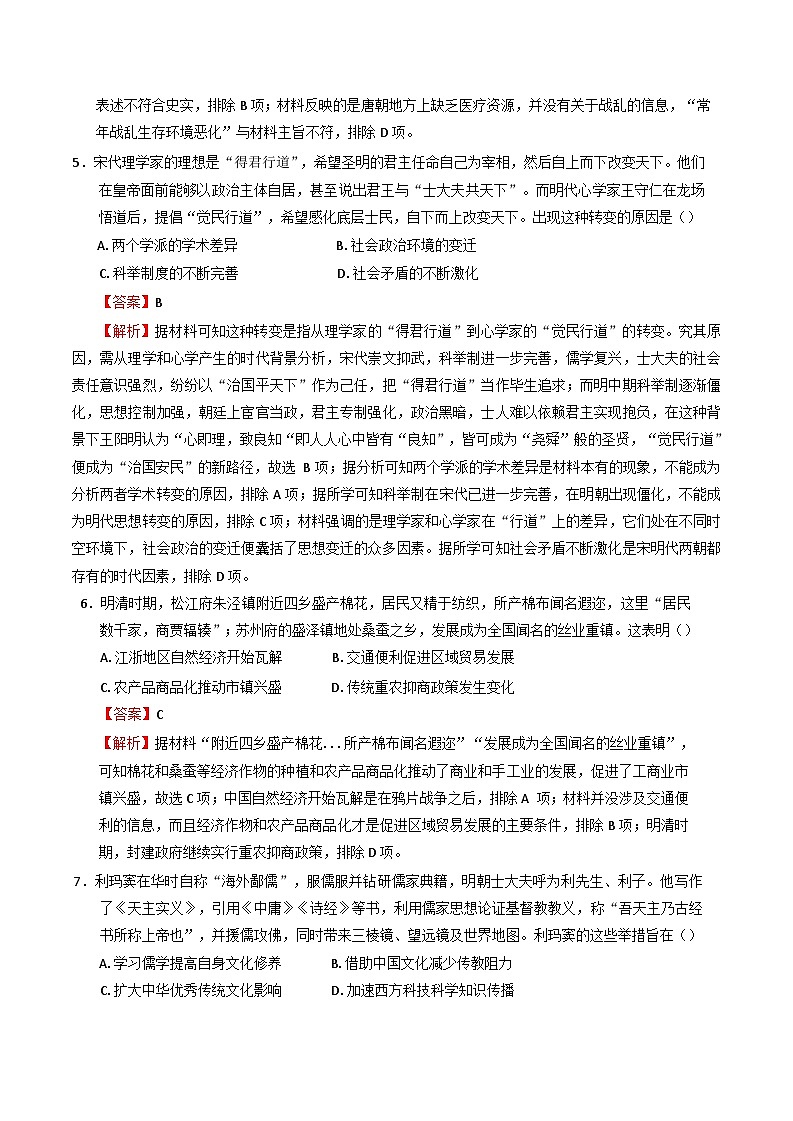 四川省乐山第一中学校2024-2025学年高二下学期3月月考历史试卷（解析版）第3页