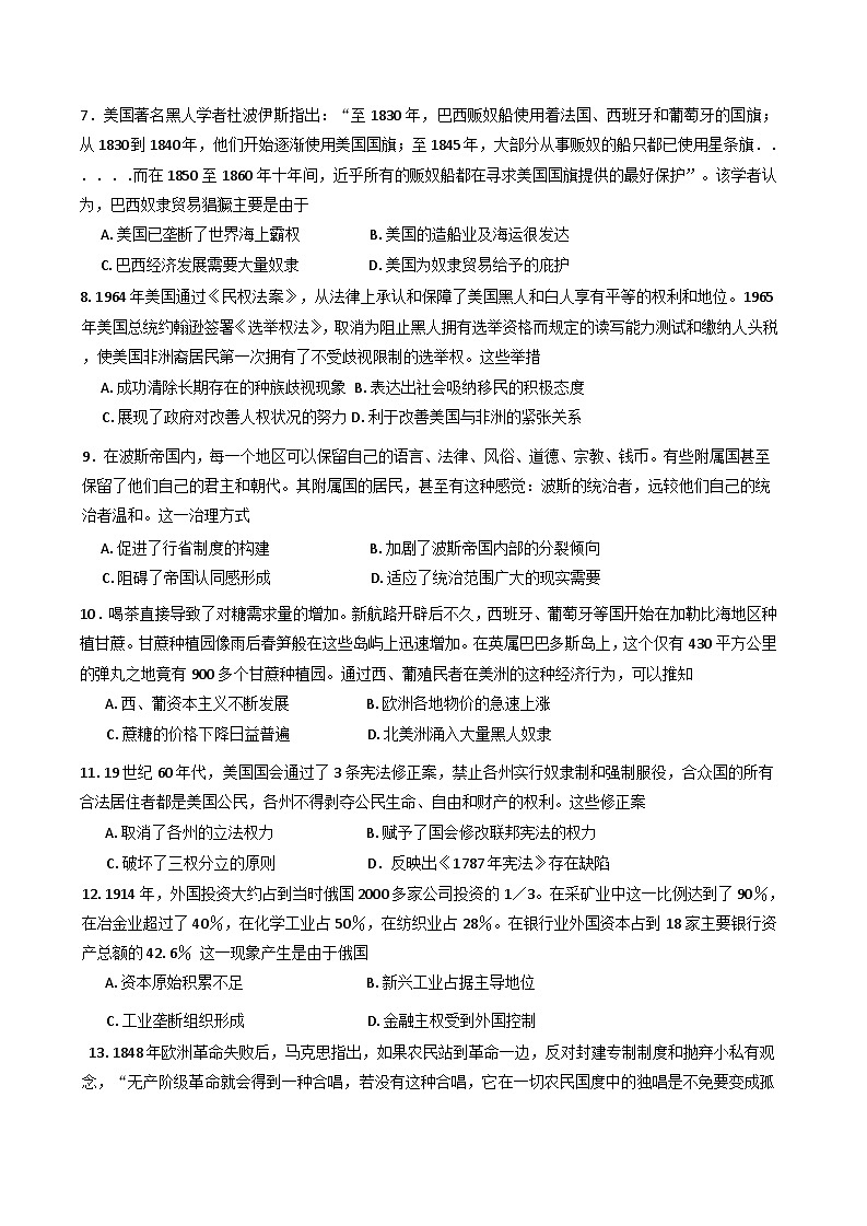 四川省泸县第五中学2024-2025学年高二下学期3月月考历史试题第2页
