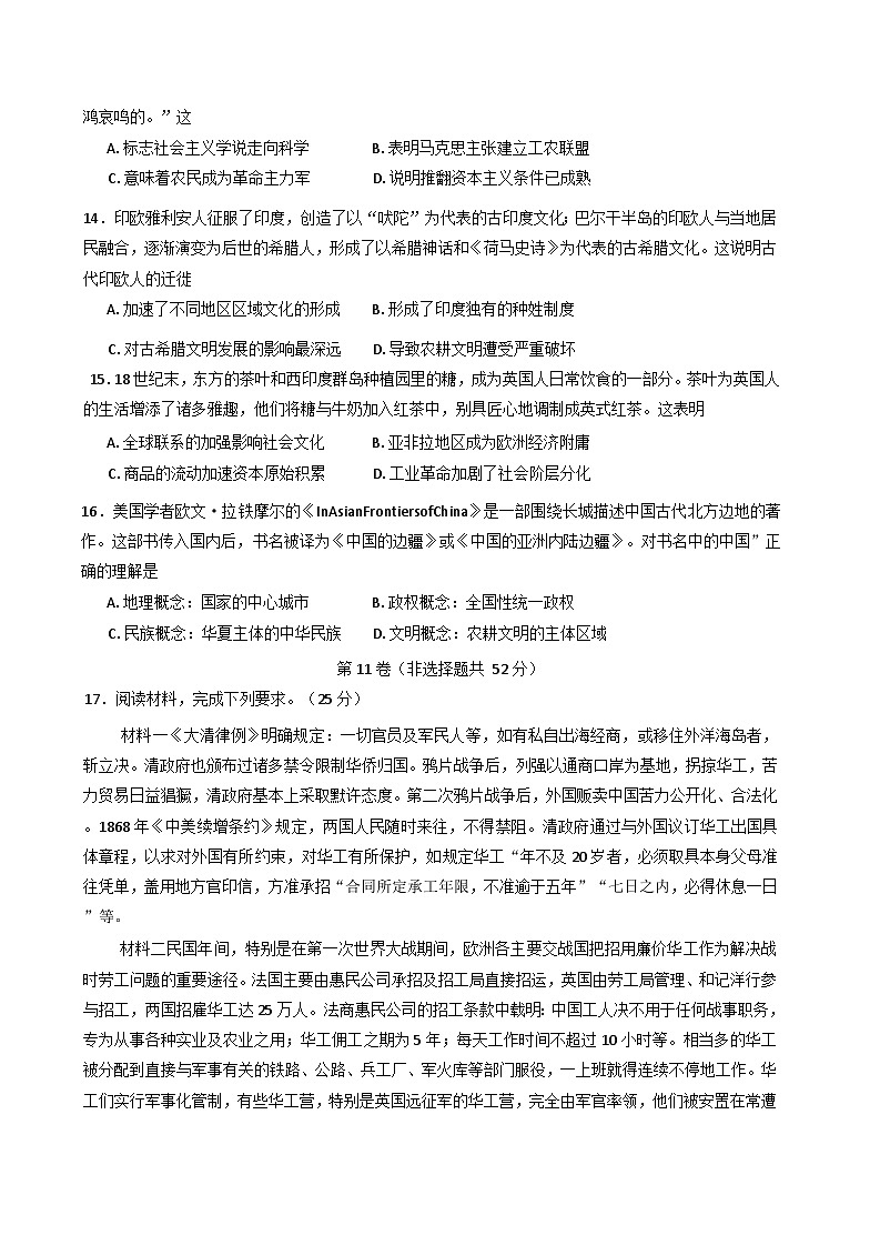 四川省泸县第五中学2024-2025学年高二下学期3月月考历史试题第3页