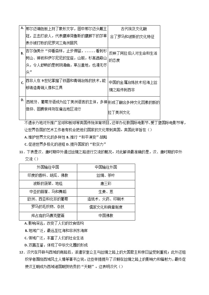四川省绵竹中学2024-2025学年高二下学期第一次月考历史试题第3页