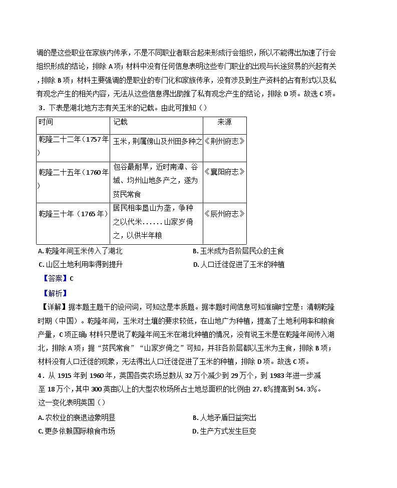 四川省南充高级中学2024-2025学年高二下学期开学考试历史试题（解析版）第2页