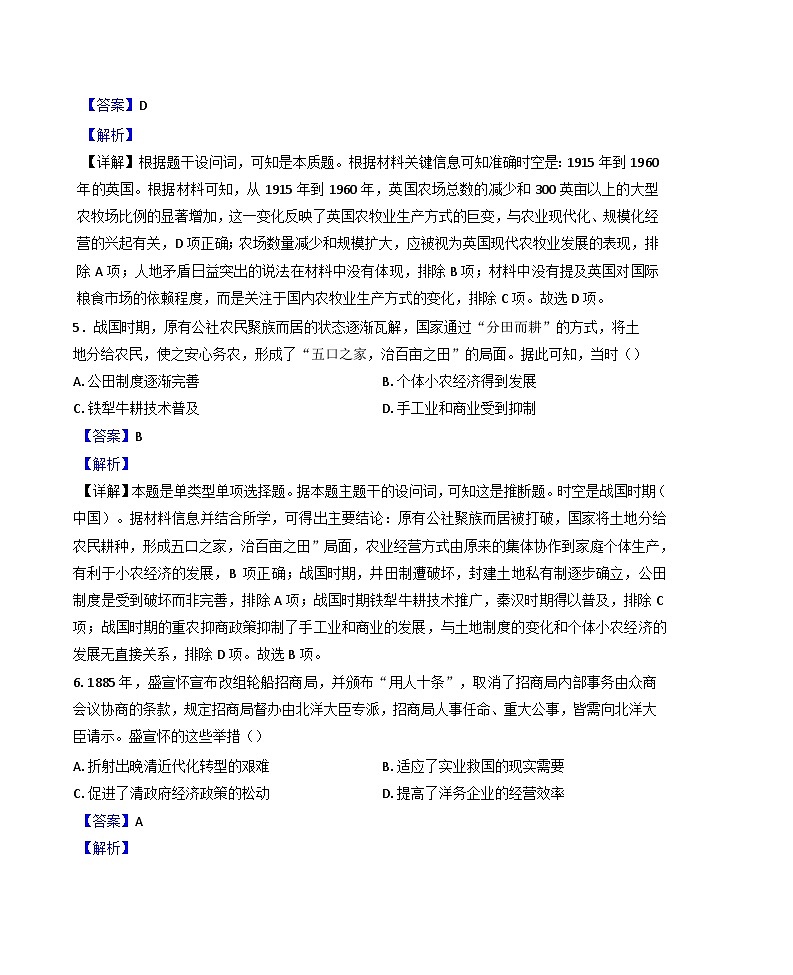 四川省南充高级中学2024-2025学年高二下学期开学考试历史试题（解析版）第3页