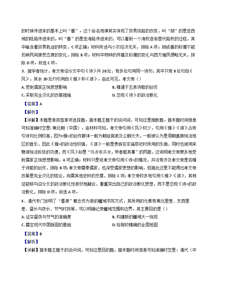 四川省南充高级中学2024-2025学年高一下学期开学考试历史试题(解析版)第2页