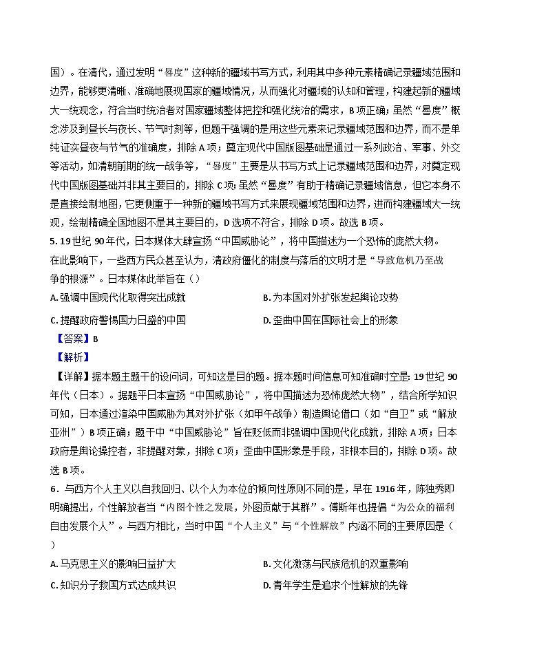 四川省南充高级中学2024-2025学年高一下学期开学考试历史试题(解析版)第3页