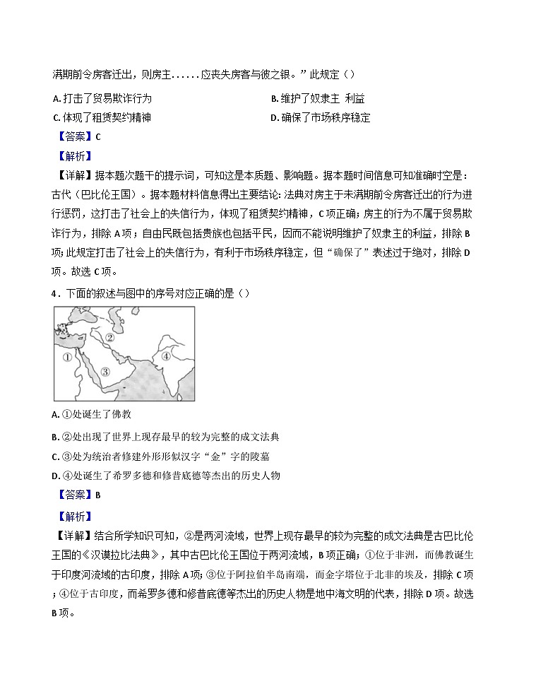 天津经济技术开发区第一中学2024-2025学年高一下学期3月月考历史试题（解析版）第2页