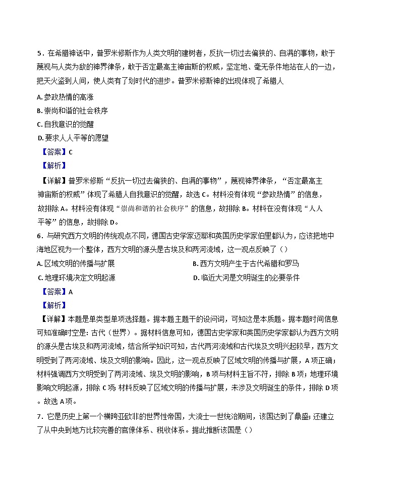 天津经济技术开发区第一中学2024-2025学年高一下学期3月月考历史试题（解析版）第3页
