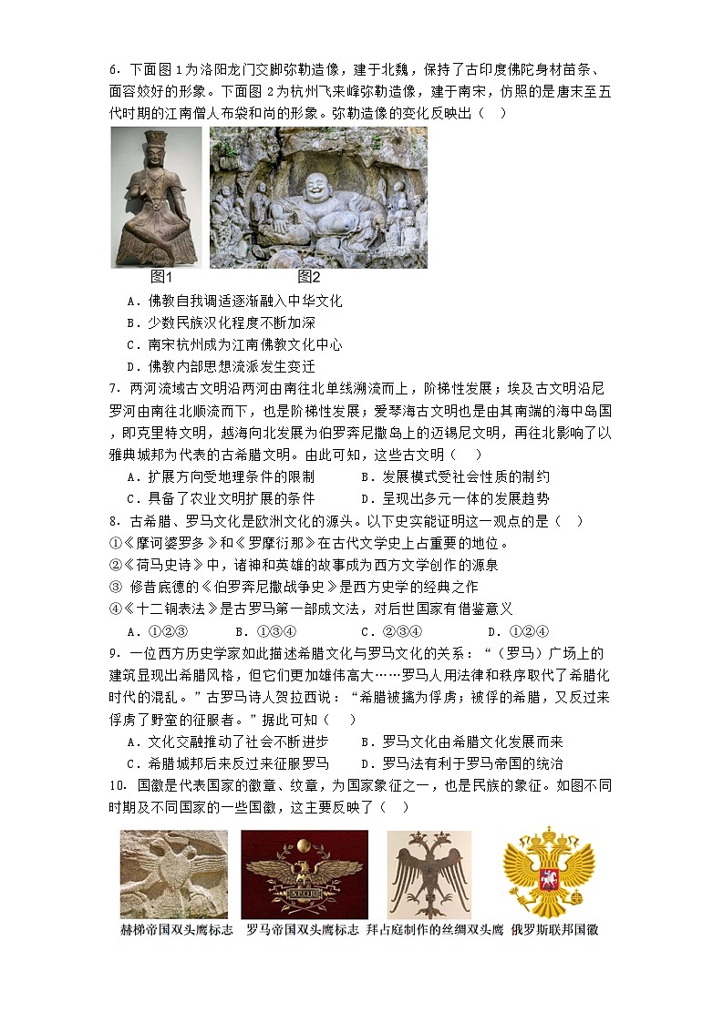 天津市西青区杨柳青第一中学2024-2025学年高二下学期第一次阶段性检测历史试题（解析版）第2页