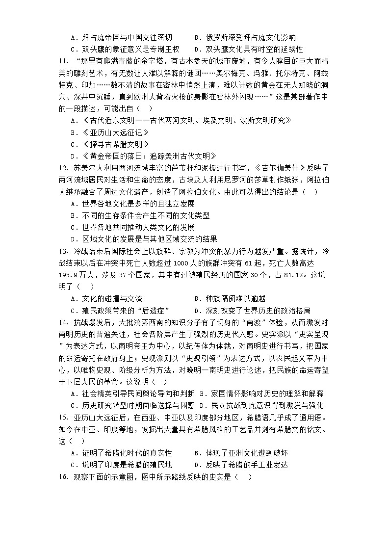 天津市西青区杨柳青第一中学2024-2025学年高二下学期第一次阶段性检测历史试题（解析版）第3页