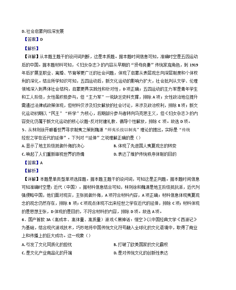 新疆维吾尔自治区哈密市第二中学2024-2025学年高二年级下学期3月月考历史试题（解析版）第3页