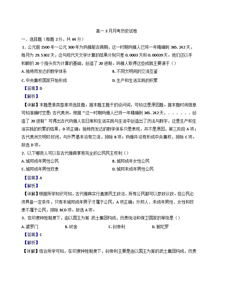 新疆维吾尔自治区哈密市第十五中学2024-2025学年高一下学期3月月考历史试题（解析版）第1页