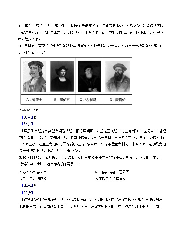 新疆维吾尔自治区哈密市第十五中学2024-2025学年高一下学期3月月考历史试题（解析版）第2页