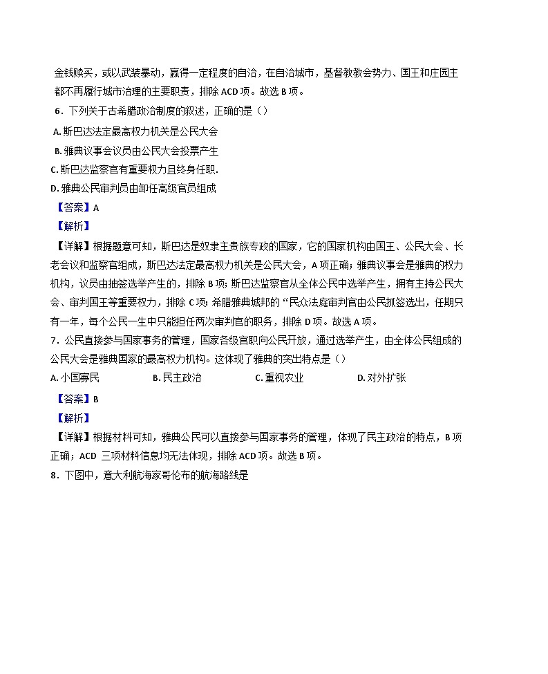 新疆维吾尔自治区哈密市第十五中学2024-2025学年高一下学期3月月考历史试题（解析版）第3页