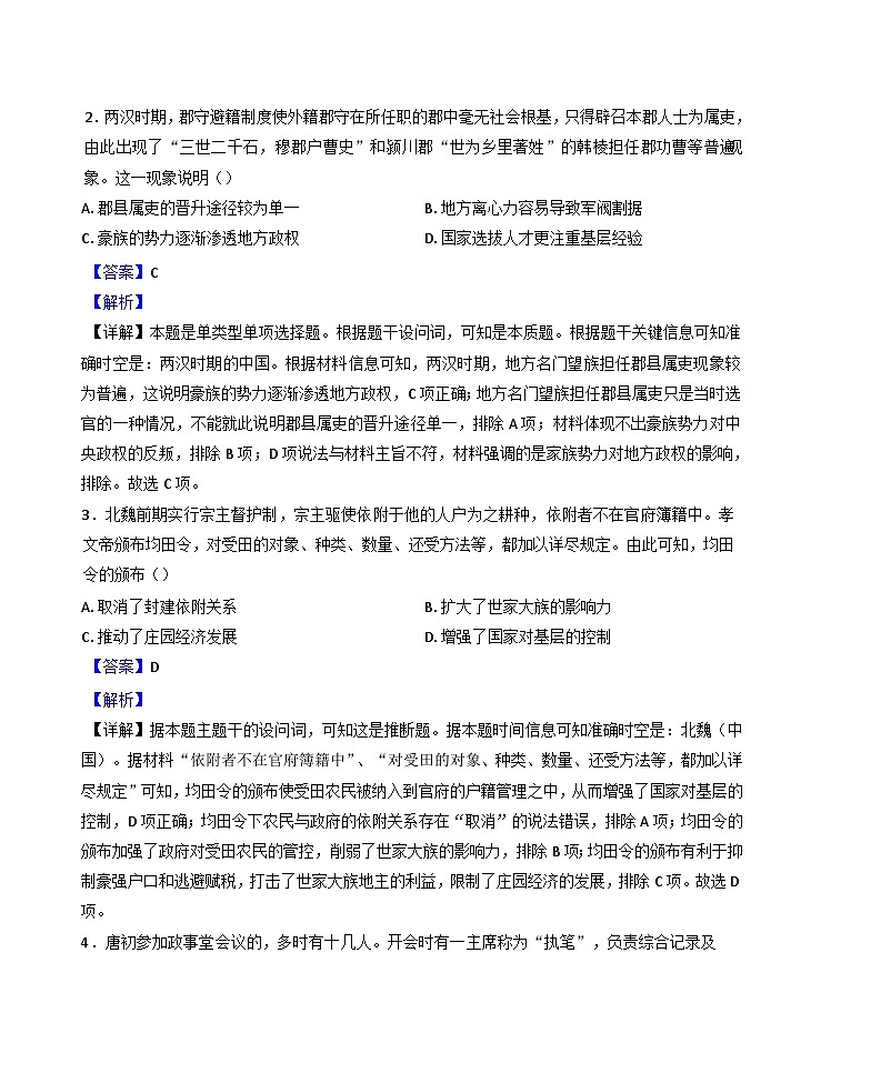 云南省德宏傣族景颇族自治州民族第一中学2024-2025学年高二下学期第一次月考历史试题（解析版）第2页
