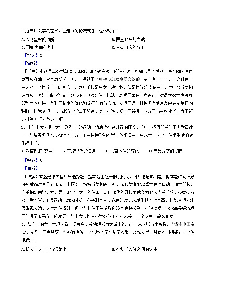 云南省德宏傣族景颇族自治州民族第一中学2024-2025学年高二下学期第一次月考历史试题（解析版）第3页