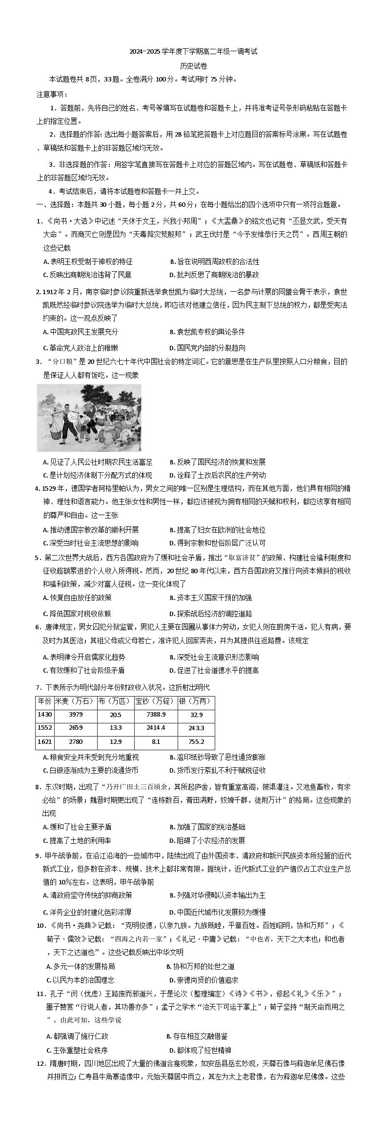 云南省文山壮族苗族自治州文山市第一中学2024-2025学年高二下学期一调考试历史试题（含解析）第1页