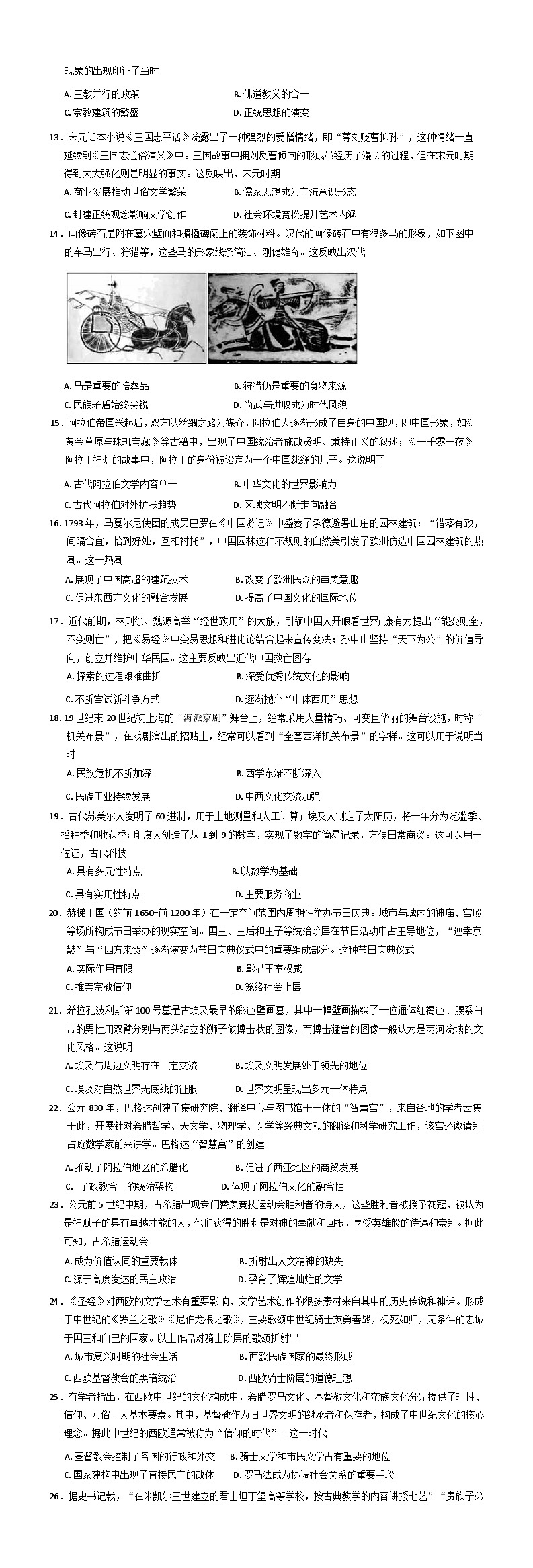 云南省文山壮族苗族自治州文山市第一中学2024-2025学年高二下学期一调考试历史试题（含解析）第2页