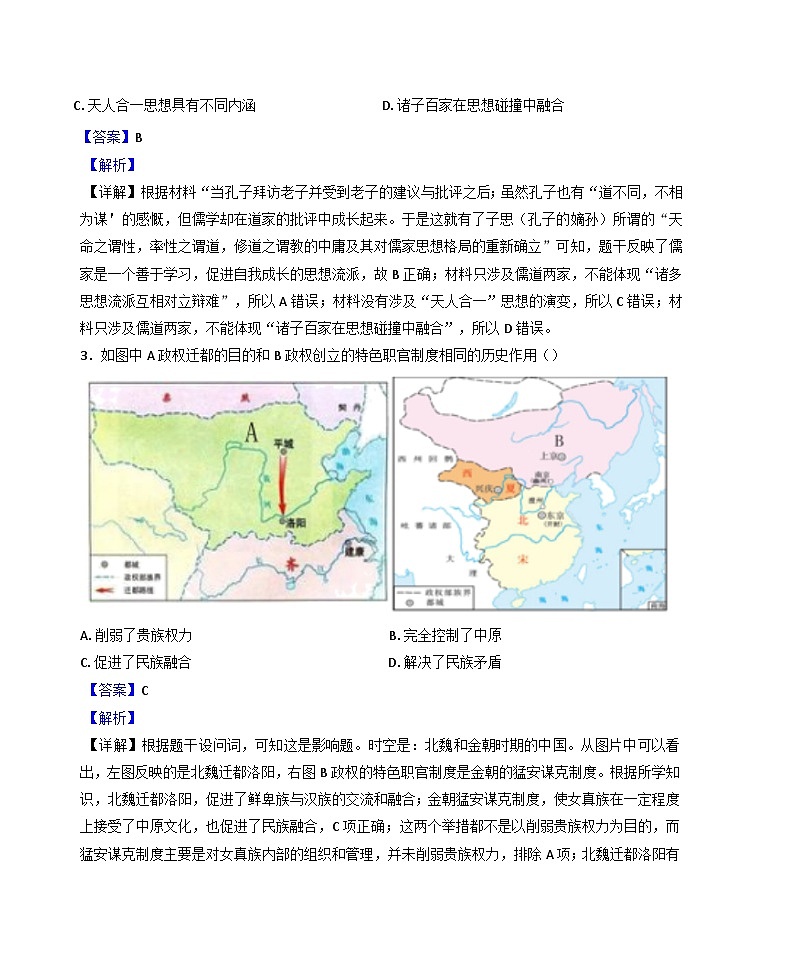 云南省德宏傣族景颇族自治州民族第一中学2024-2025学年高三下学期第一次月考历史试题（解析版）第2页
