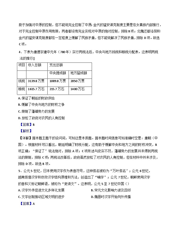 云南省德宏傣族景颇族自治州民族第一中学2024-2025学年高三下学期第一次月考历史试题（解析版）第3页