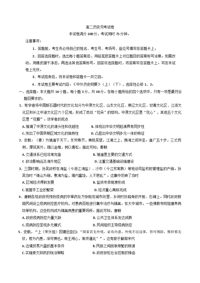 云南省昭通市正道中学2024-2025学年高二下学期3月月考历史试卷（解析版）第1页