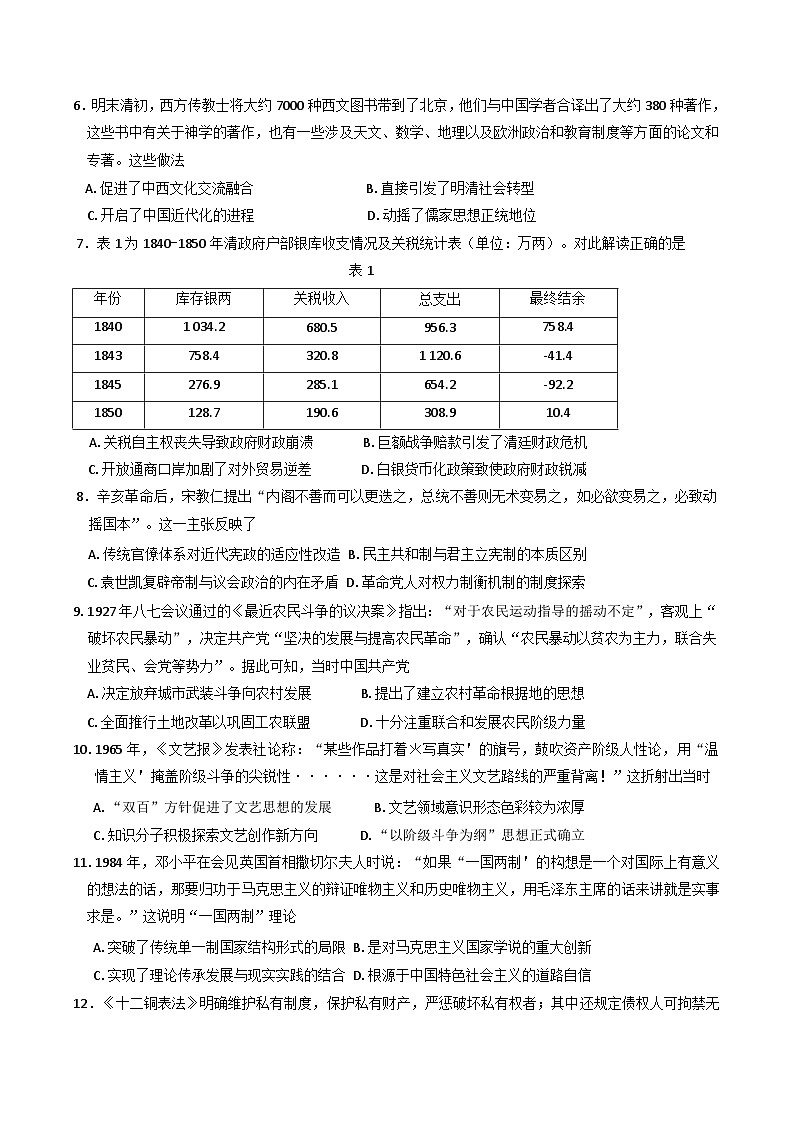 云南省昭通市正道中学2024-2025学年高二下学期3月月考历史试卷（解析版）第2页