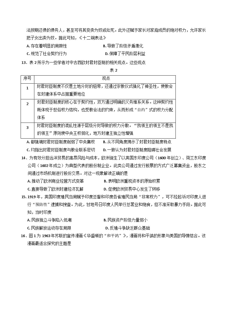 云南省昭通市正道中学2024-2025学年高二下学期3月月考历史试卷（解析版）第3页