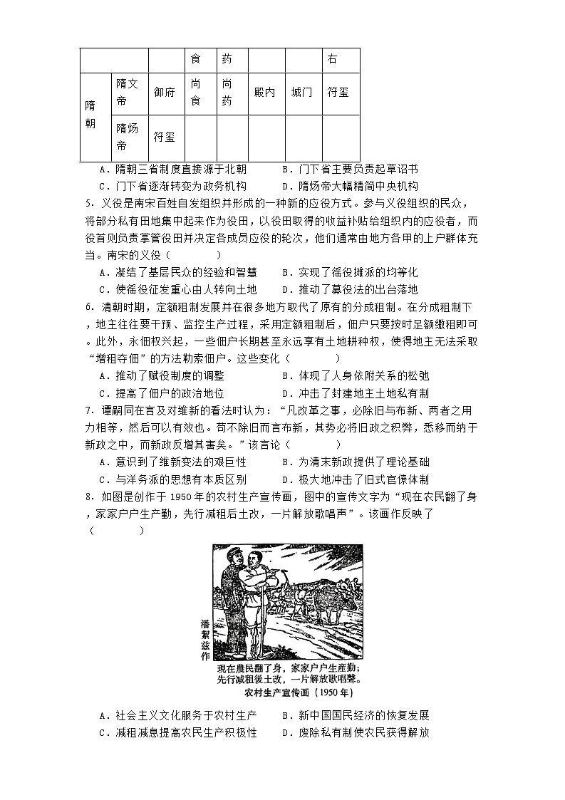 重庆市第八中学校2024-2025学年高三下学期3月月考历史试题（解析版）第2页