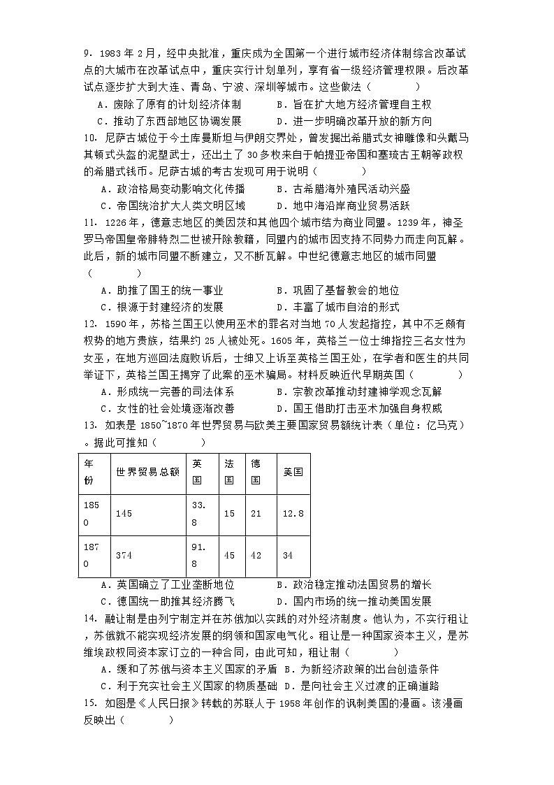 重庆市第八中学校2024-2025学年高三下学期3月月考历史试题（解析版）第3页