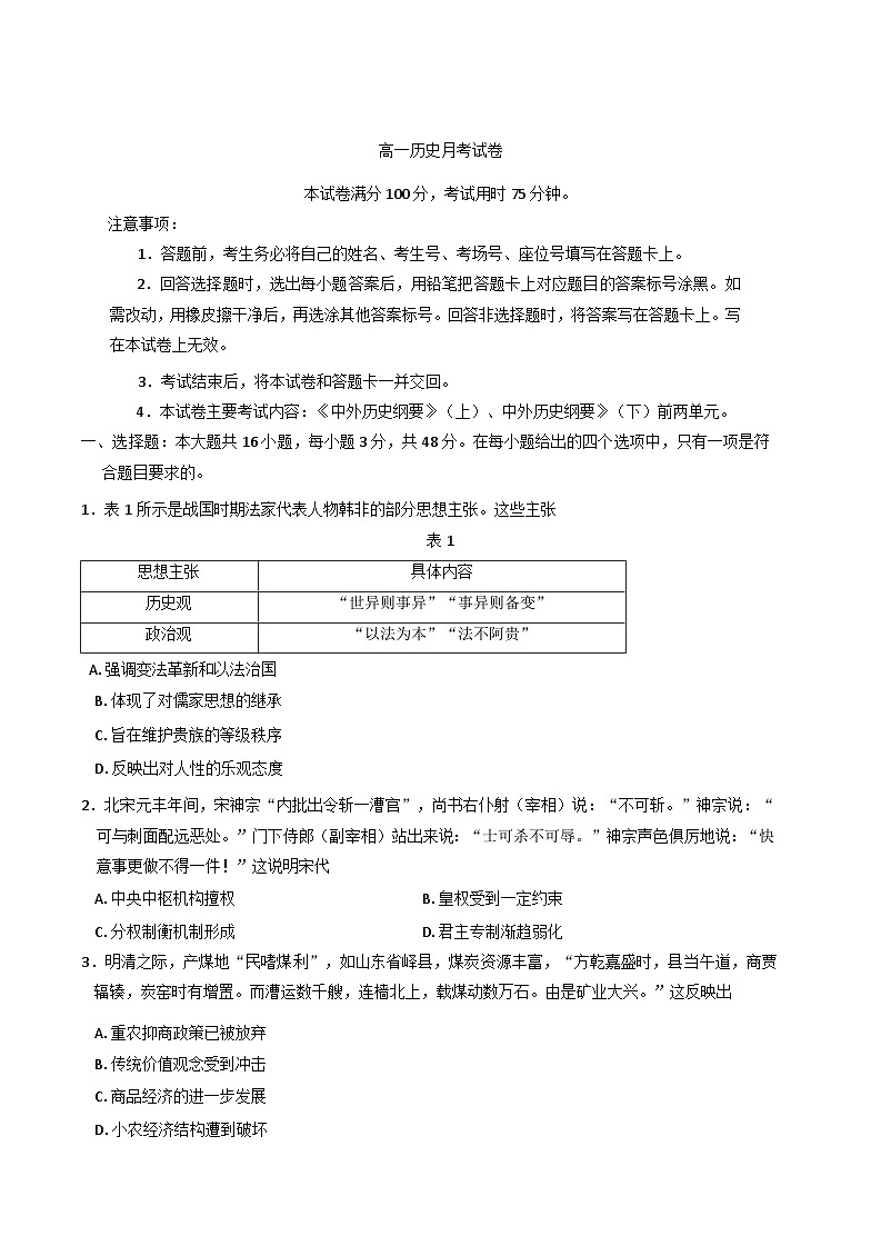 云南省昭通市正道中学2024-2025学年高一下学期3月月考历史试卷（解析版）第1页