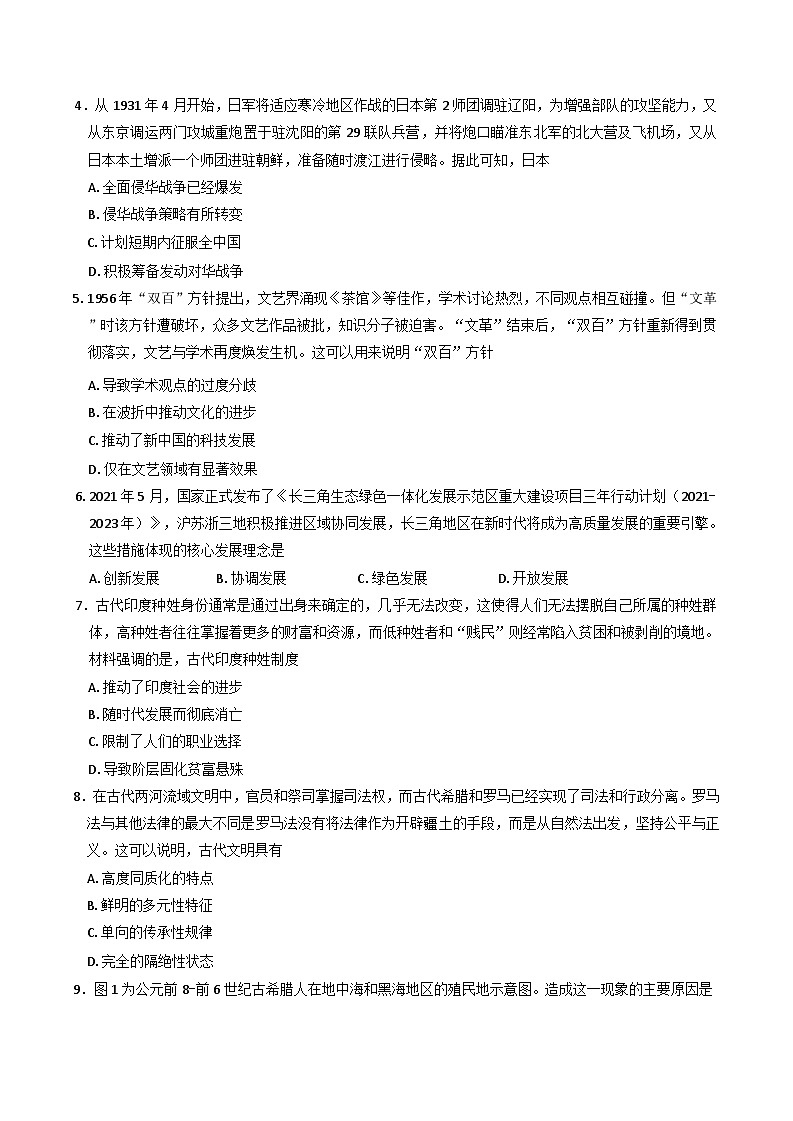 云南省昭通市正道中学2024-2025学年高一下学期3月月考历史试卷（解析版）第2页