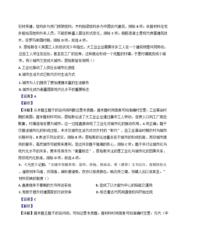 浙江省嘉兴市第五高级中学2024-2025学年高二下学期3月月考历史试题（解析版）第2页