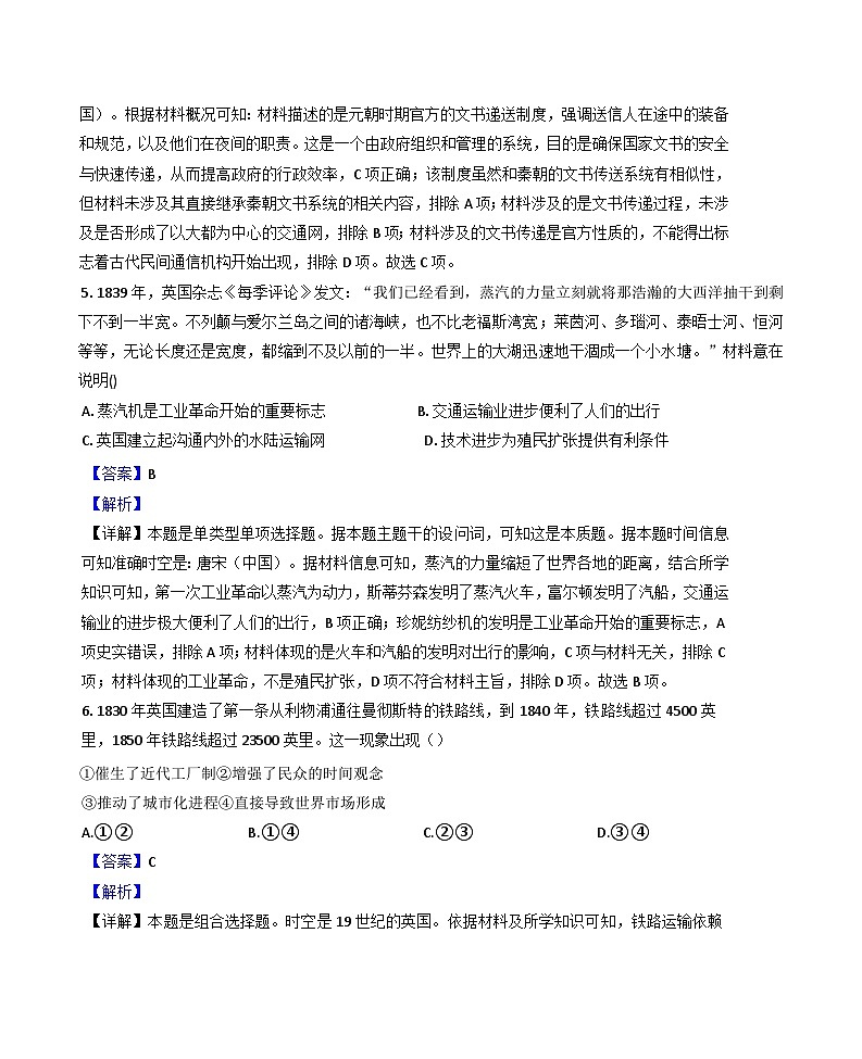 浙江省嘉兴市第五高级中学2024-2025学年高二下学期3月月考历史试题（解析版）第3页