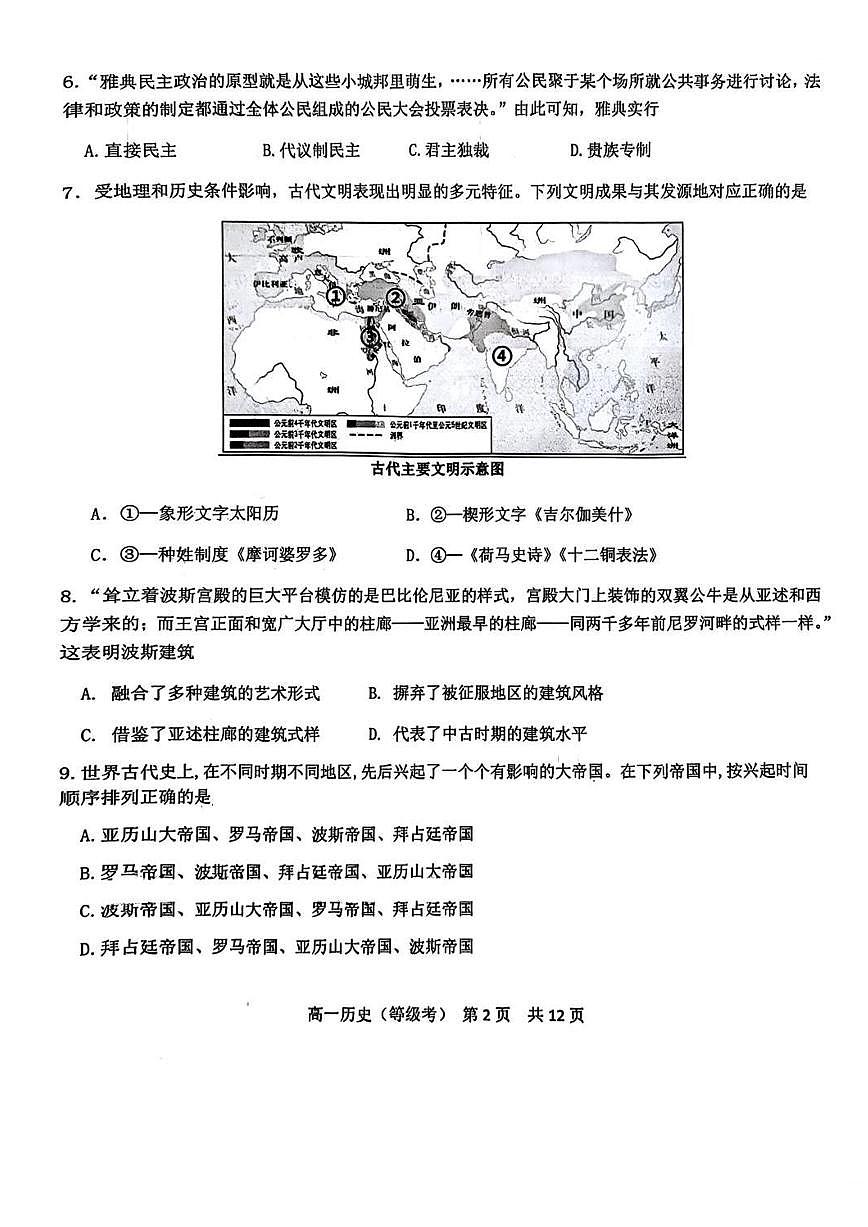 2025北京五十五中高一下学期3月月考历史（等级考）试卷第2页