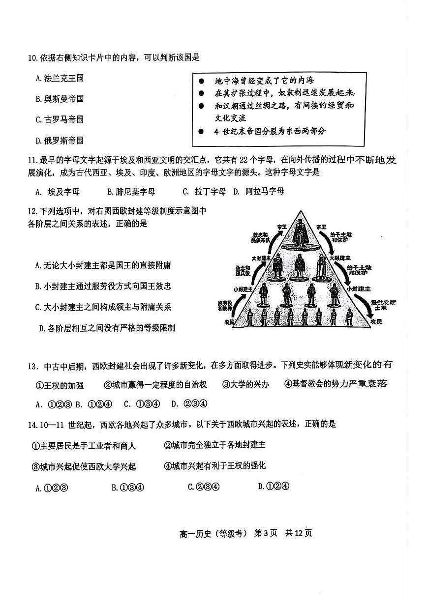 2025北京五十五中高一下学期3月月考历史（等级考）试卷第3页
