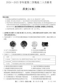 历史-安徽省县中联盟2024-2025学年高二下学期3月联考试题