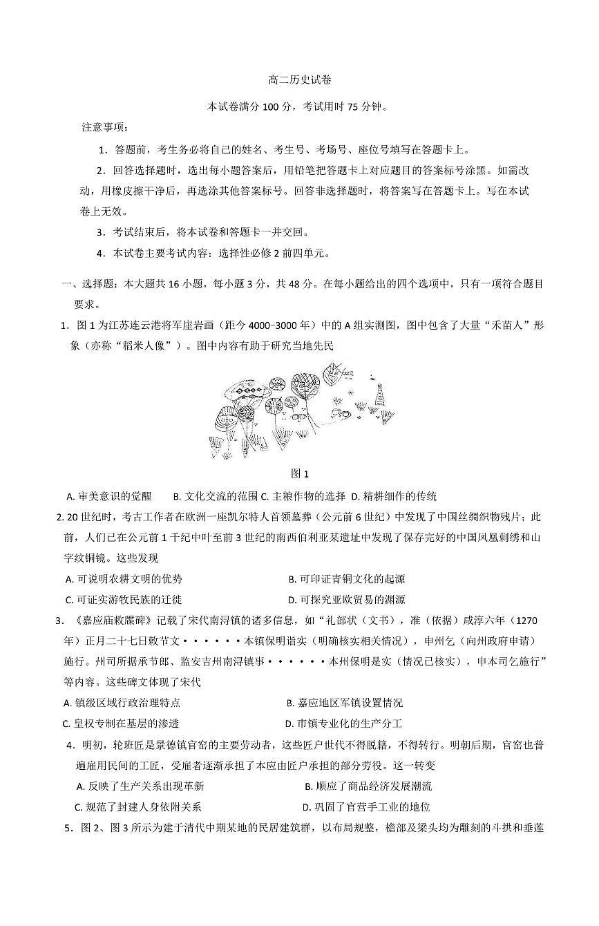 历史-江西省部分学校2024-2025学年高二下学期3月第五次联考试题第1页