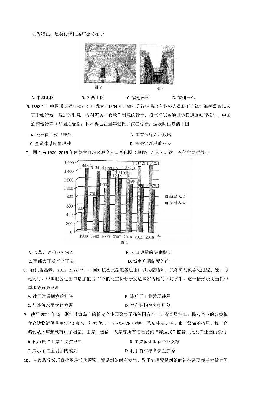 历史-江西省部分学校2024-2025学年高二下学期3月第五次联考试题第2页