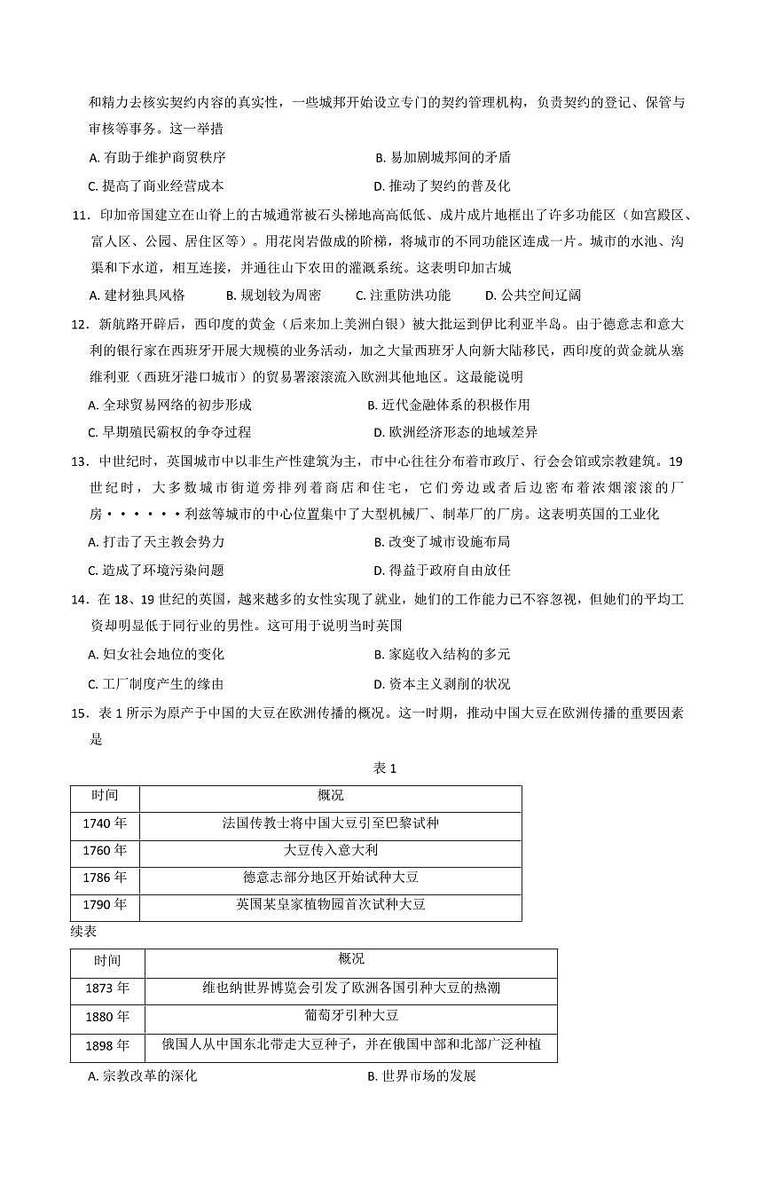 历史-江西省部分学校2024-2025学年高二下学期3月第五次联考试题第3页