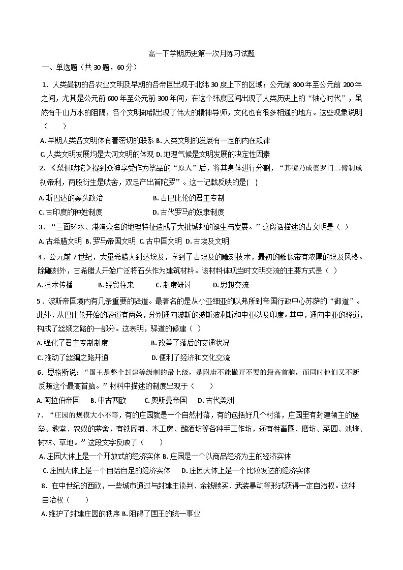 2024—2025学年度天津市蓟州区杨家楼中学高一第二学期第一次月练习历史试题（含答案）第1页