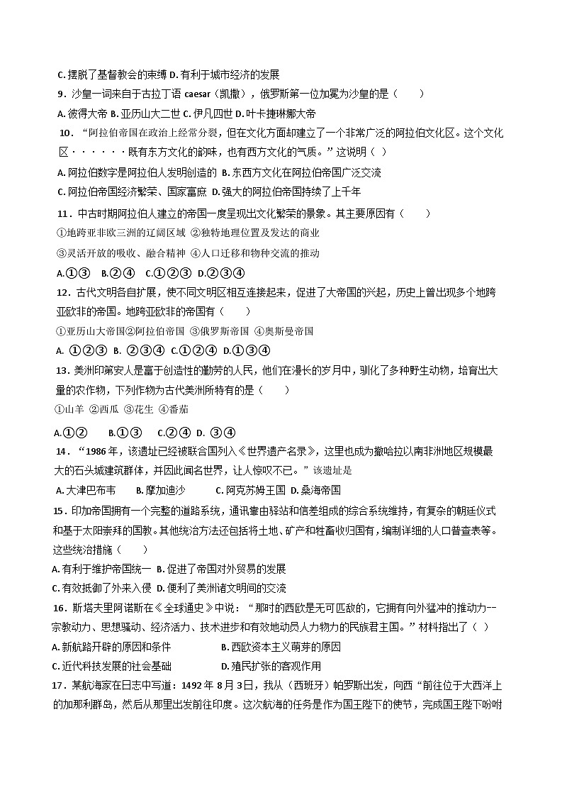2024—2025学年度天津市蓟州区杨家楼中学高一第二学期第一次月练习历史试题（含答案）第2页