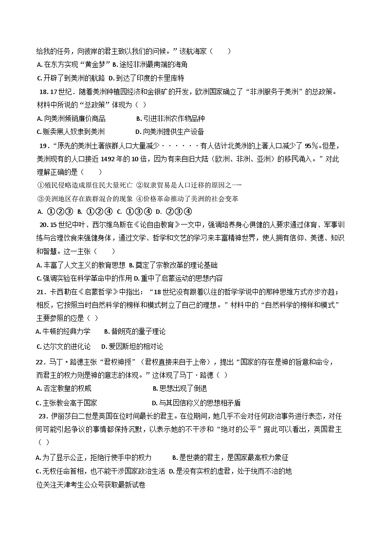 2024—2025学年度天津市蓟州区杨家楼中学高一第二学期第一次月练习历史试题（含答案）第3页
