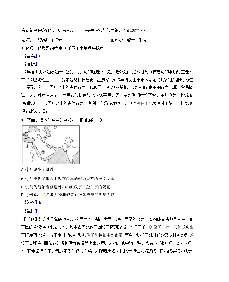 2024—2025学年度天津经济技术开发区第一中学高一下学期3月月考历史试题（含答案）第2页
