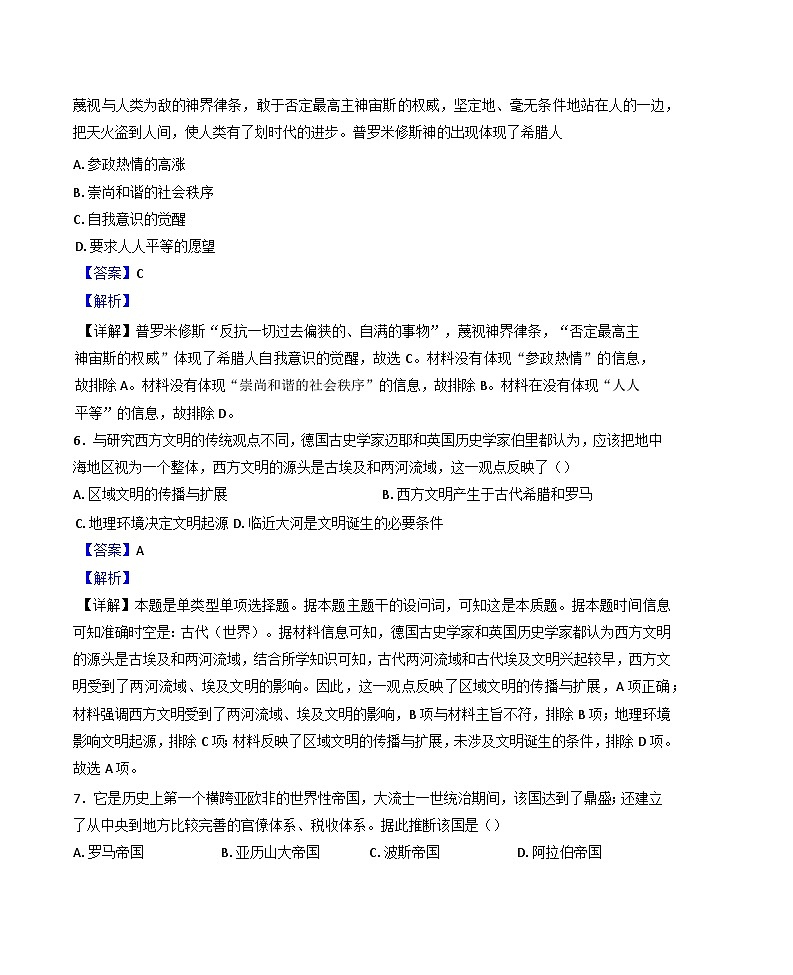 2024—2025学年度天津经济技术开发区第一中学高一下学期3月月考历史试题（含答案）第3页