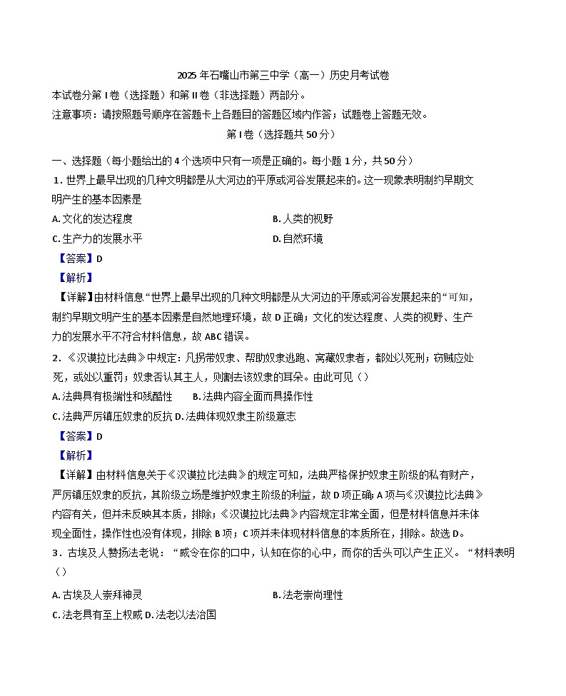 2024—2025学年度宁夏回族自治区石嘴山市第三中学高一下学期3月月考历史试题（含答案）第1页